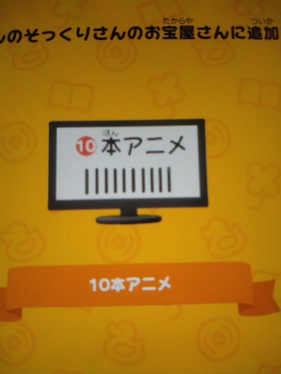 harumin913's tweet photo. ピタゴラスイッチのフレーミーと10本アニメ作った！
フレーミーは図形ツール使えば簡単に作れるからオススメ！
#トモコレ
#トモダチコレクションわくわく生活 https://t.co/ew7YI58dOG