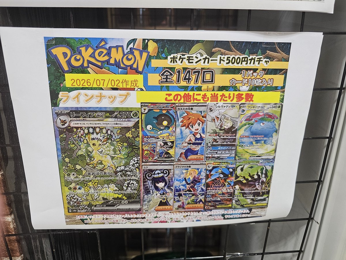 yo_card330's tweet photo. 【カードガチャ情報✨】

・ポケモンカード500円ガチャ
・ポケモンカード2,000円ガチャ

稼働しております！

ぜひ運試ししてみてください
ご来店お待ちしております✨ https://t.co/6nVLTOQe74