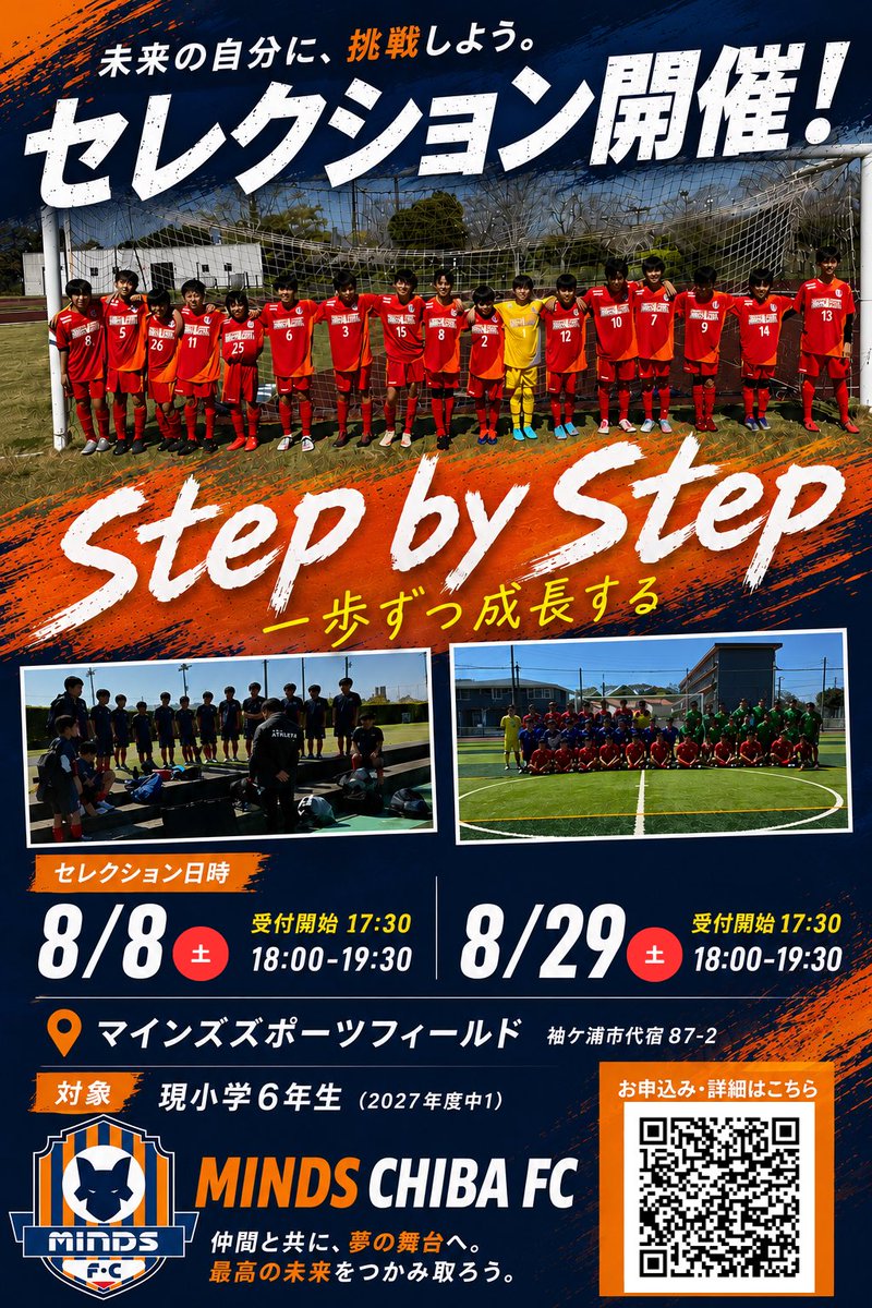 mindsfields's tweet photo. ⚽️【2027年度 MINDS CHIBA FC ジュニアユース セレクション開催】⚽️

「勝つため」だけではない。
“成長し続ける選手”を育てるクラブへ。

サッ���ーが上手くなりたい。
もっと高いレベルで挑戦したい。
本気で自分を変えたい。

その想いを持った現小学6年生を募集します！ https://t.co/JKCU8WU3o6