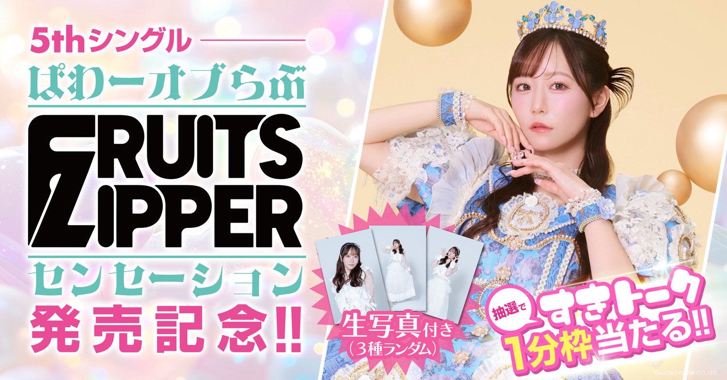 FRUITS ZIPPER【Official】 a X: 
