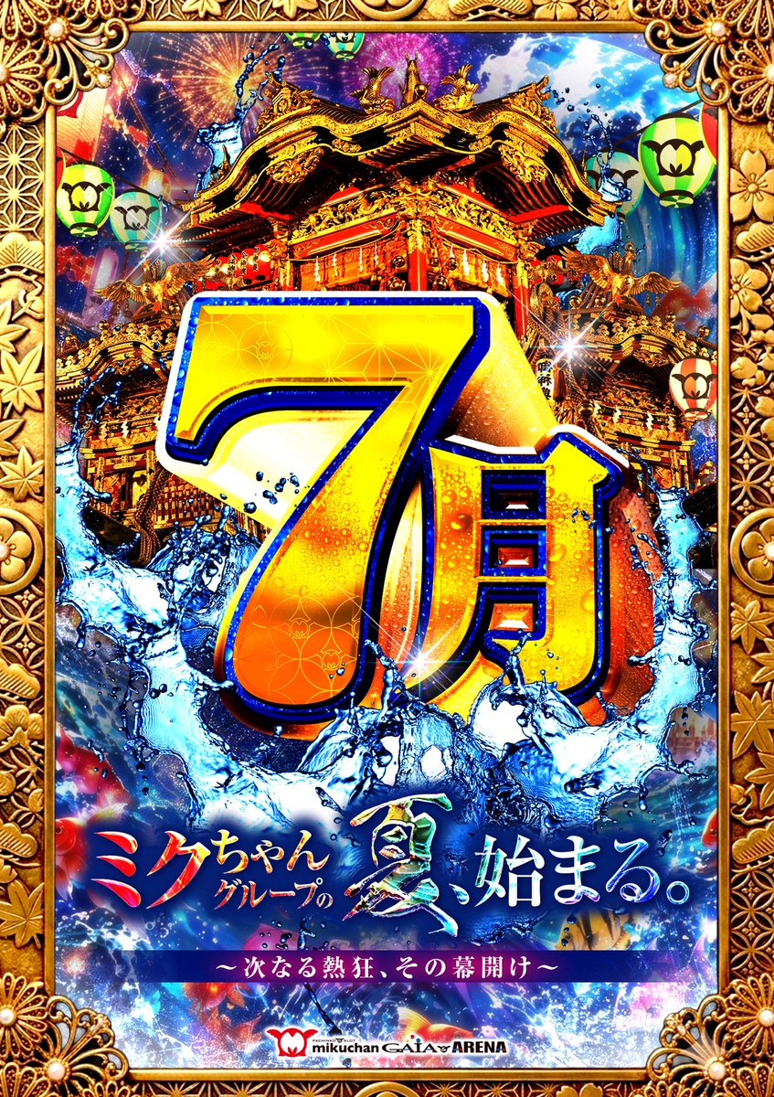 🈺7月4日(土)🈺 🚩Since 2014.12.26🚩 ✓#スロパチ来店取材青 🔵 👊1