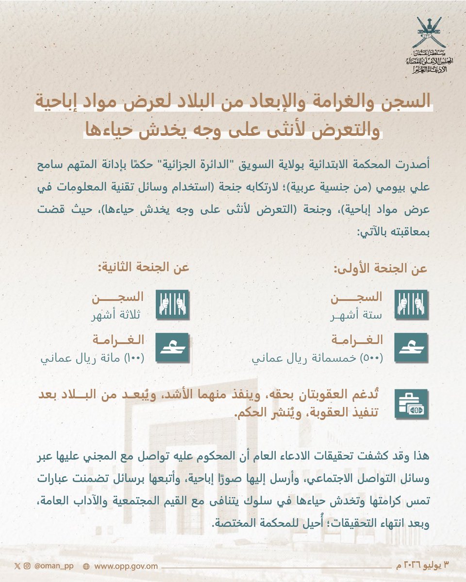 oman_pp's tweet photo. 🔷#الادعاء_العام https://t.co/zm18UgGbbt
