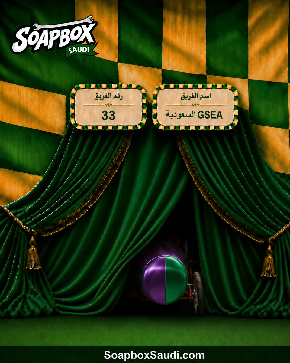 soapboxsaudi's tweet photo. 🚧 العمل مستمر خلف الكواليس.

كل فريق يواصل بناء عربته بطريقته الخاصة،
ويحول الأفكار إلى شيء حقيقي على أرض الواقع.

ما فيه عربتين متشابهتين،
وما فيه فريق يشبه الثاني.

اليوم نشارككم فريقين من الفرق المشاركة في Soapbox Saudi 👏
@gseasaudi
و @feedingfrenzysb
أي فريق تتوقعون يخطف الأنظار يوم السباق؟ 👀

Build it. Race it. Own it.

#SoapboxSaudi
#سوبوكس_السعودية
#BuildItRaceItOwnIt
#GravityRace
#CreativeRace
#Jeddah
#جدة_الان
