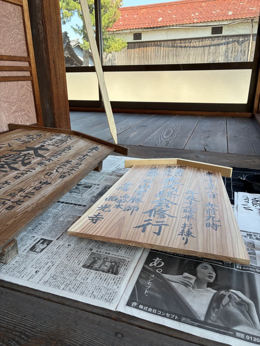 oshowtimes's tweet photo. 秋の大法要に向けて駒札を書き書き。着々と準備が進んでいます。そのうち告知しますのでぜひお越しください。
田舎の知らないお寺なんてまず入ることないですから、そういう部分でも面白いと思いますよ。兼務寺院で普段開いてないので尚更。 https://t.co/lQ518YbRPh