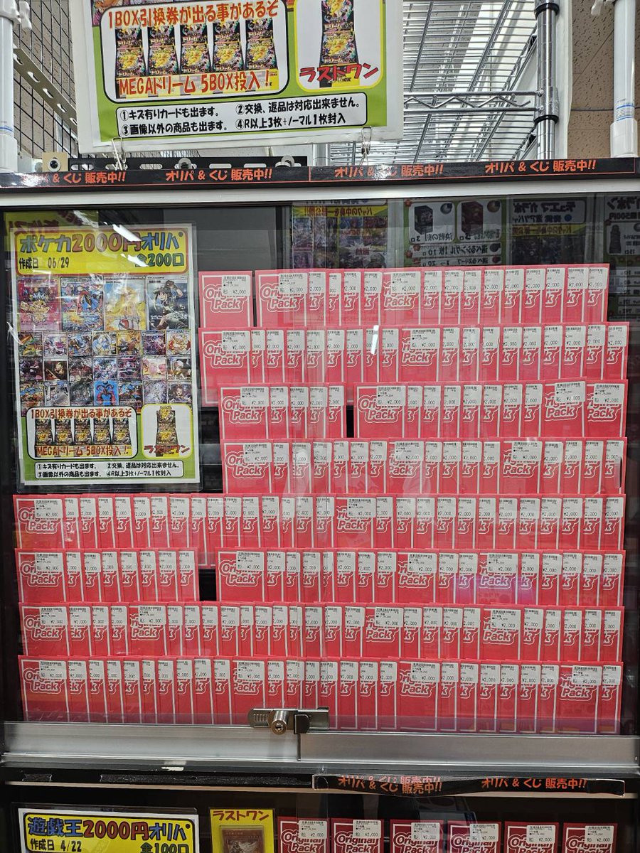 ポケモンカード #ポケカ 2000円オリパ残り175口 BOXの残りが #メガ