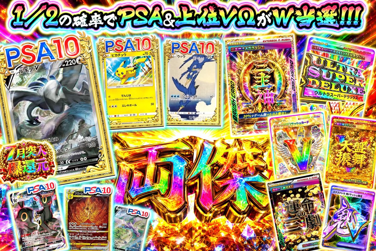 🌈W当選でワクワクMAX💥 1/2の確率でPSA＋上位VΩが 同時に手に入る