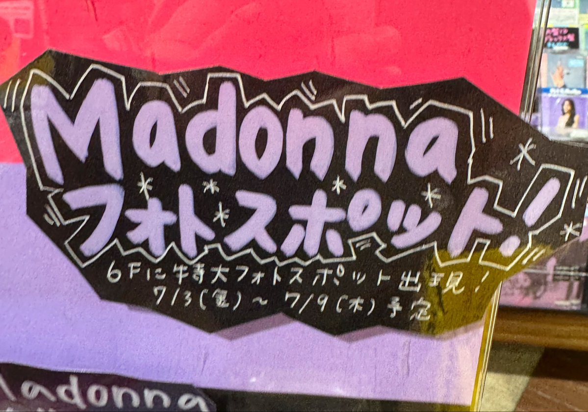 madonnajp's tweet photo. The wait is over!

マドンナのニューアルバム本日発売！ https://t.co/HuSxjXRyHB