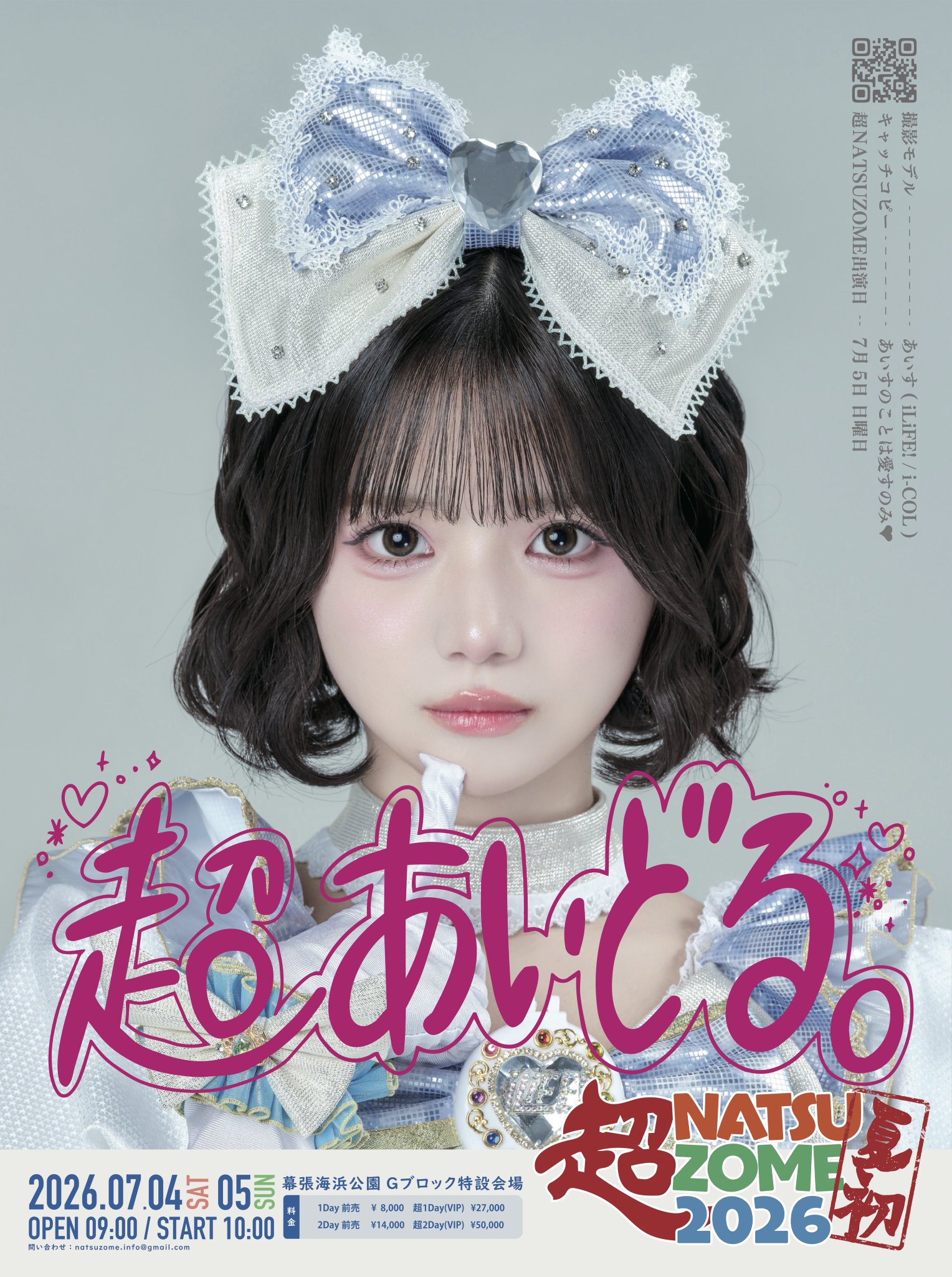iLiFE!あいす HMTThftagAAkn1o.jpg:large