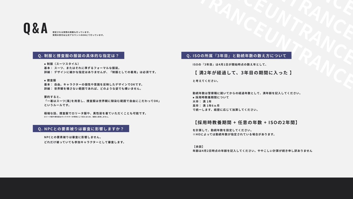 UNTRANCE_'s tweet photo. ▎質疑応答まとめ

【 #UNTRANCE_質疑応答 】
 
質疑応答をまとめた画像を以下ツリーにまとめます。応募や質疑応答の際の参考にして頂ければ幸いです。 https://t.co/SLro0UogaX
