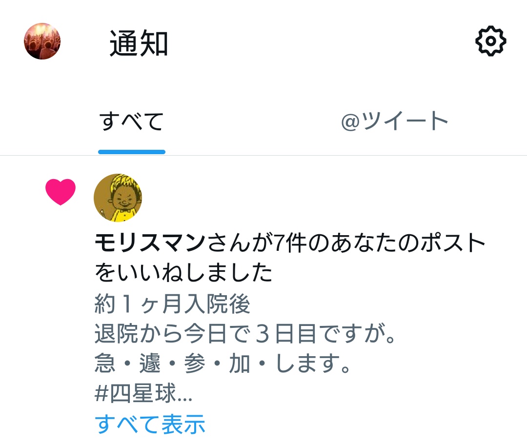mugichabeam's tweet photo. 四星中学校運動会の余韻に未だ骨格が上がる〜😊モリスさんもまさやんも忙しい中、わざわざ目に留めていただき大感謝！！🙇
#四星球
#四星中学校運動会
#鹿児島 https://t.co/3NsO9aAG6w