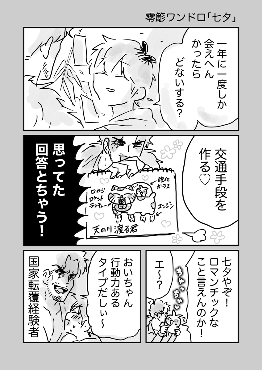 orange_kawaiine's tweet photo. 零簓ワンドロ【七夕】
最凶科学者♡♡

 #とりねこみる https://t.co/lV9NPtPONs