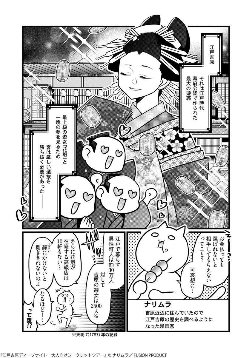 Bebe_TL_Fusion's tweet photo. 江戸吉原、華やかな遊郭の裏事情を解き明かす！
遊郭でモテる男の条件とは…

#漫画が読めるハッシュタグ

（1/3） https://t.co/9LaonxHrQM