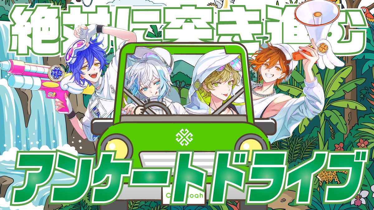 Clee_Noah's tweet photo. /／
明日7.4 (土) 19:00ごろから配信開始‼
『🍀アンケートドライブ🚙』
\＼

リスナーのアンケートで行き先が決まる！？
クレノア"アンケートドライブ配信"開催！
いったいクレノアはどこにたどり着くのか

🍀配信場所はこちら🍀
https://t.co/MJwq9oqQFE

#クレノア https://t.co/rmxHpMe96D
