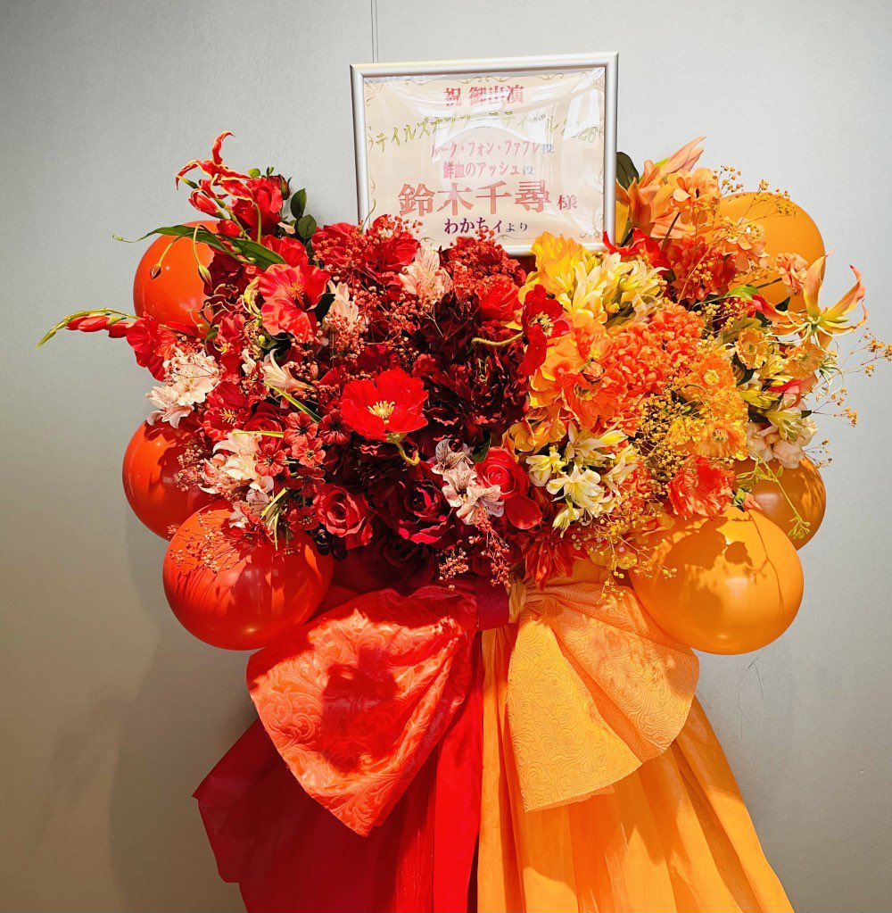 wak_achi's tweet photo. 明日から開催のテイフェスに出演されるちーちゃんに、個人でフラスタを贈らせていただきました！デザイナー様からお写真をいただいたので画像載せます💐応援の気持ちが届きますように🙏

フラスタ製作Sakaseru(https://t.co/AYGDhpGZPM)大川智子様 https://t.co/lMSifBESRI