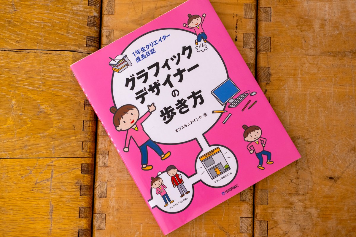 flopdesign's tweet photo. フロップデザインのはじめての本。
1.はじめて名前が載った本デザインプレックス（1999年）。
2.はじめてヒットした本のフォントマニア（2002年 MdN）
3.はじめて1冊まるごとイラスト書いた本（2007年技術評論社）
4.はじめて作った同人誌の混植の本（2023年）
本に関われるって楽しいね。 https://t.co/NAldIuH9gk