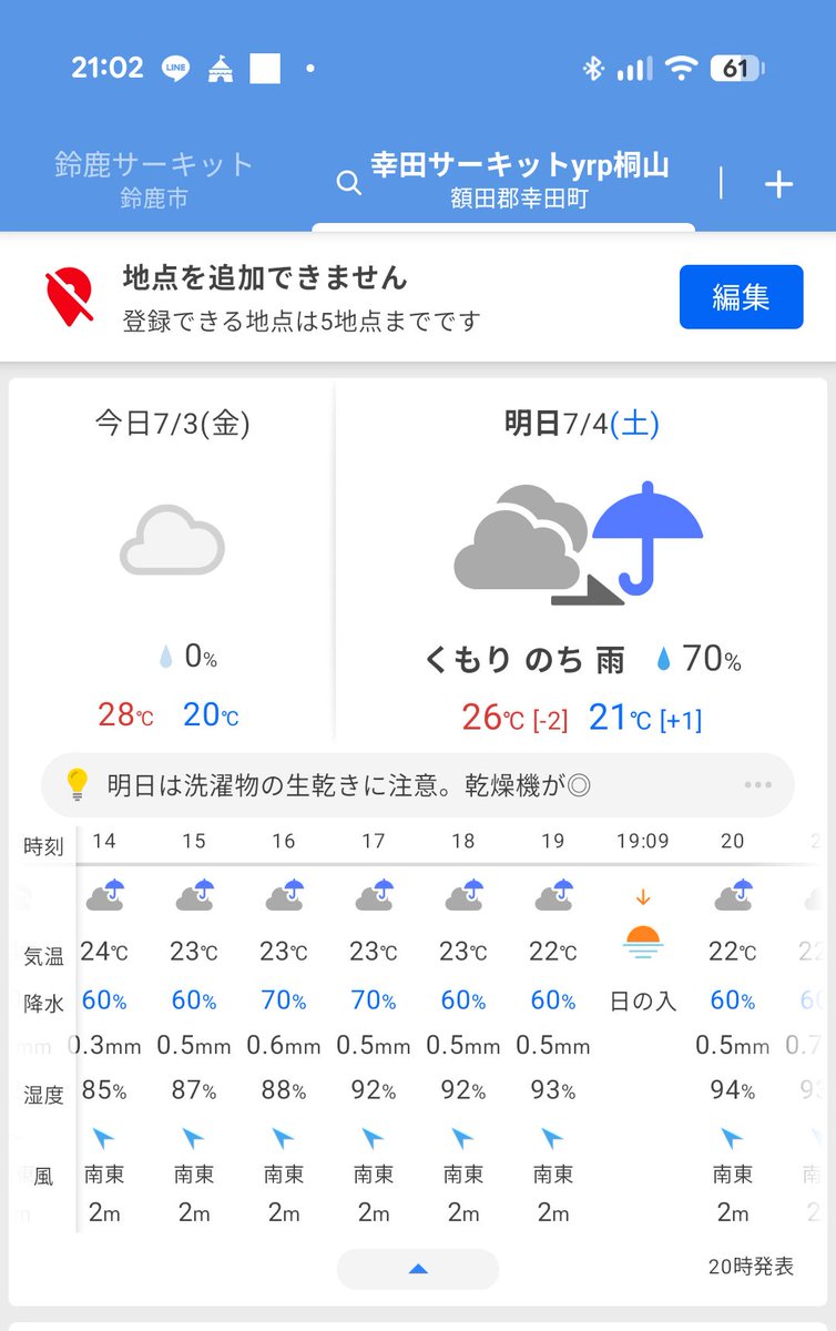 OGS_2022's tweet photo. 明日雨なのー?😱 https://t.co/nmYEDnMquS