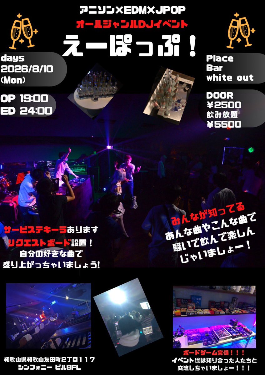 rrryyyuuuiiiccc's tweet photo. 【告知解禁】
📅2026/8/10(Mon)
🕖19:00〜24:00
📌Bar white out

アニソン系オールジャンルイベント
えーぽっぷ！

開催致します！！！

今回も活かしたメンバーをご用意致しております！

久しぶりの開催ということもあり
すでに遊びに行くよー！って声も頂いてます😊

是非いらしてくださいー！！ https://t.co/ilPsrkuI7W