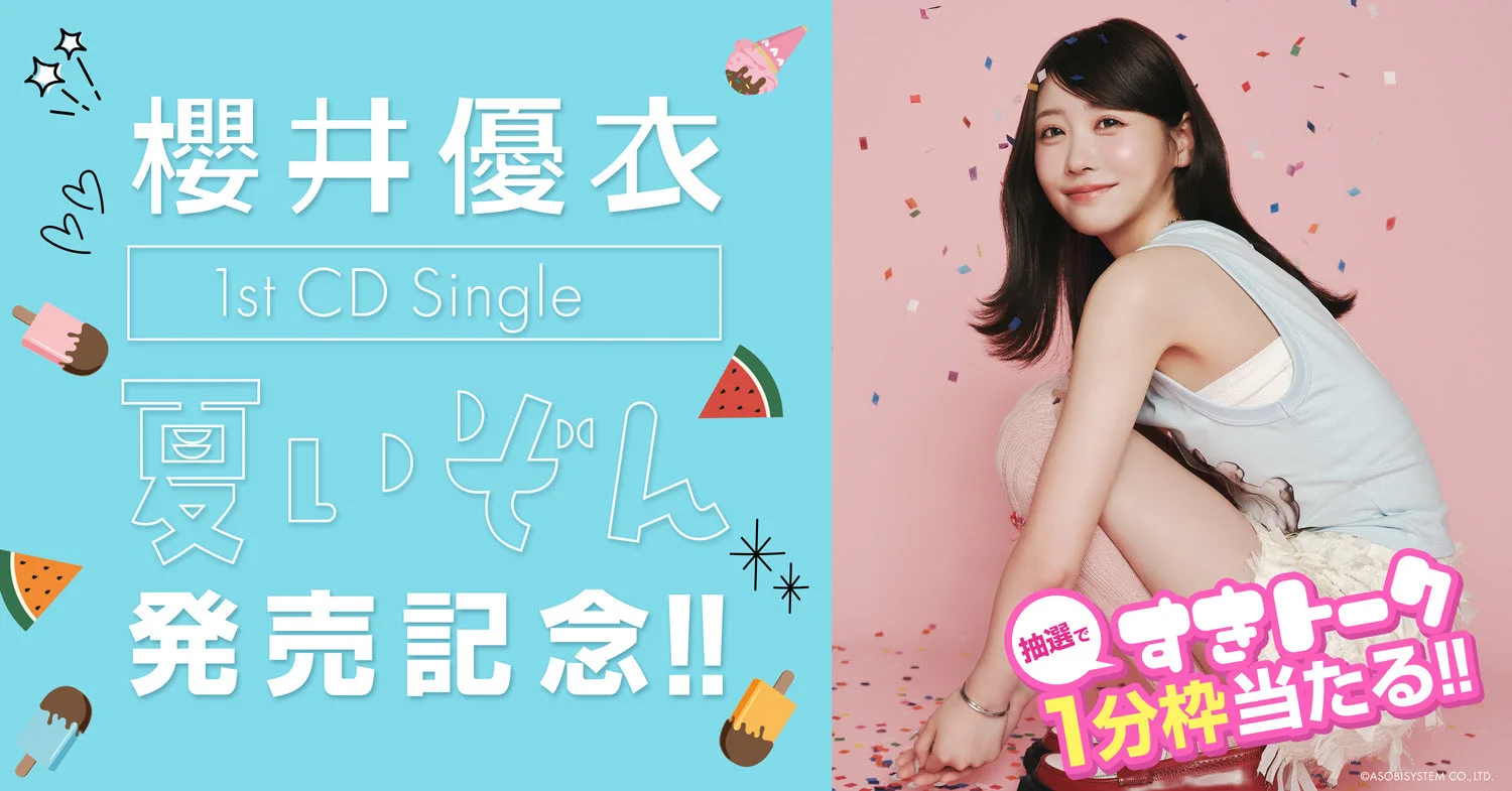 こ*ね様 櫻井優衣　夏いぞん　抽選会　TIF Wチャンス撮り下ろしチェキ 櫻井優衣 STAFF on X: 