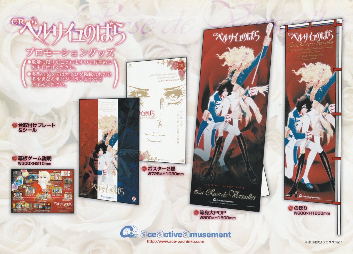 RoVBookShelf's tweet photo. The Rose of Versailles Pachinko Promotional Materials https://t.co/vzGV3V0w2A