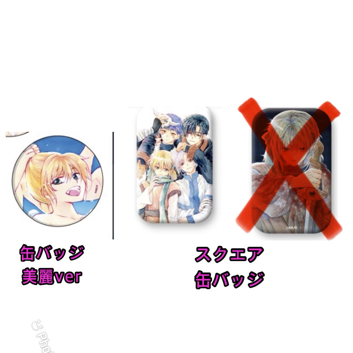 oooda0821's tweet photo. 交換 譲渡
暁のヨナ 大原画展 スクエア缶バッジ 描き下ろし 美麗 缶バッジ 特典 色紙

譲:画像1.2  ヨナ ハク ジェハ シンア ユン スウォン 

求:画像3.4 各1
    又は定価＋送料

郵送でのお取引。
検索からでもお気軽にお声掛け願います。 https://t.co/IYeuabtayr