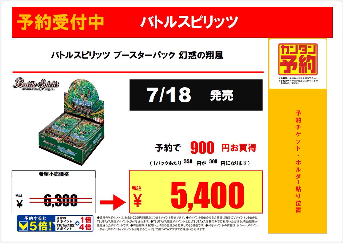 7/18発売 #バトルスピリッツ 『幻惑の翔風』 予約開始しました！