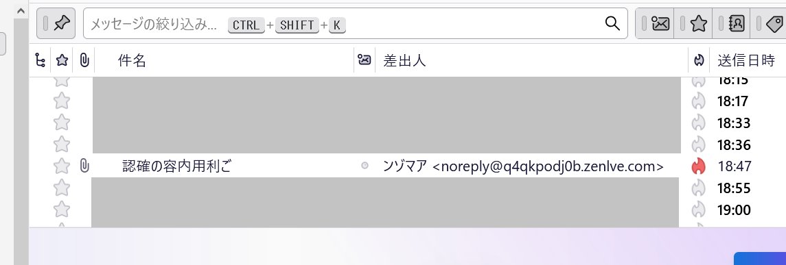 迷惑メール、新しいパターンが来た…！ なんぞコレwww ほんとに