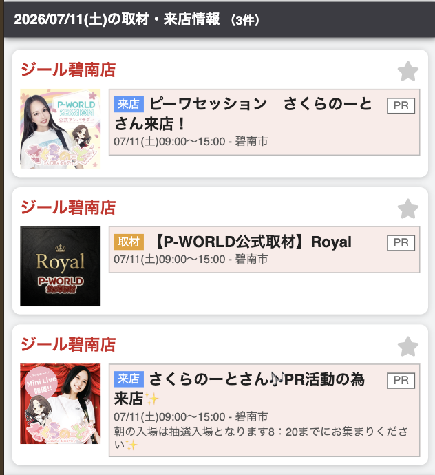 pworld_PR's tweet photo. 一週間お疲れ様です🍺
🪧PR
⋆⟡⋆ 明日7/4(土) ⋆⟡⋆
取材・来店情報【506件】📸

🌸取材・来店レポートを公開✨
https://t.co/JFRVEZDyZh
7/1開催
やすだ朝霞店さん
ピーワセッションのレポートを掲載しました😊

スケジュールの追加情報です。
7/11(土) ジール碧南店さん
🌸ピーワセッション @sakura_note3 🎹
👑P-WORLD公式取材「Royal」

良い週末をお過ごしください。
#ピーワ #取材 #来店