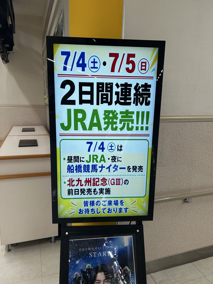 offtohsato's tweet photo. 本日もご来場いただき、誠にありがとうございました😊

明日7/4(土)も #オフト大郷 は営業🈺

明日は昼間に #JRA を
夜に #船橋競馬 ナイターを発売🏇
#北九州記念 (GⅢ)の前日発売も❣️

2日間連続 #JRA 発売です✌️

ご来場お待ちしております🚗☀️🌙

#競馬　#中央競馬　#地方競馬
#場外 https://t.co/b85DNWQOn8