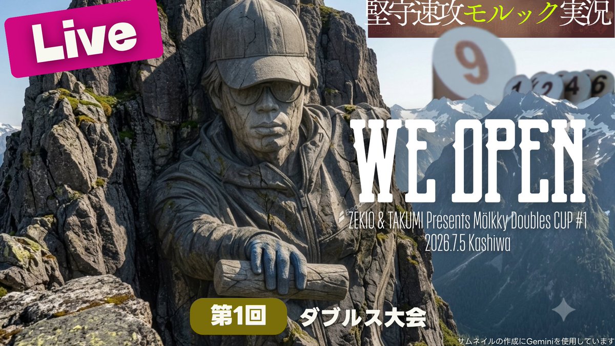 mcjp_official's tweet photo. 🔴Live Schedule
7/5（日）は、ぜきお・たくみ初主催「WE OPEN#1」を午後のトーナメントから配信予定！天候などにより縮小・中止の可能性があります。
https://t.co/fUIBzjxAi5
#モルック https://t.co/VMc05sjTLA