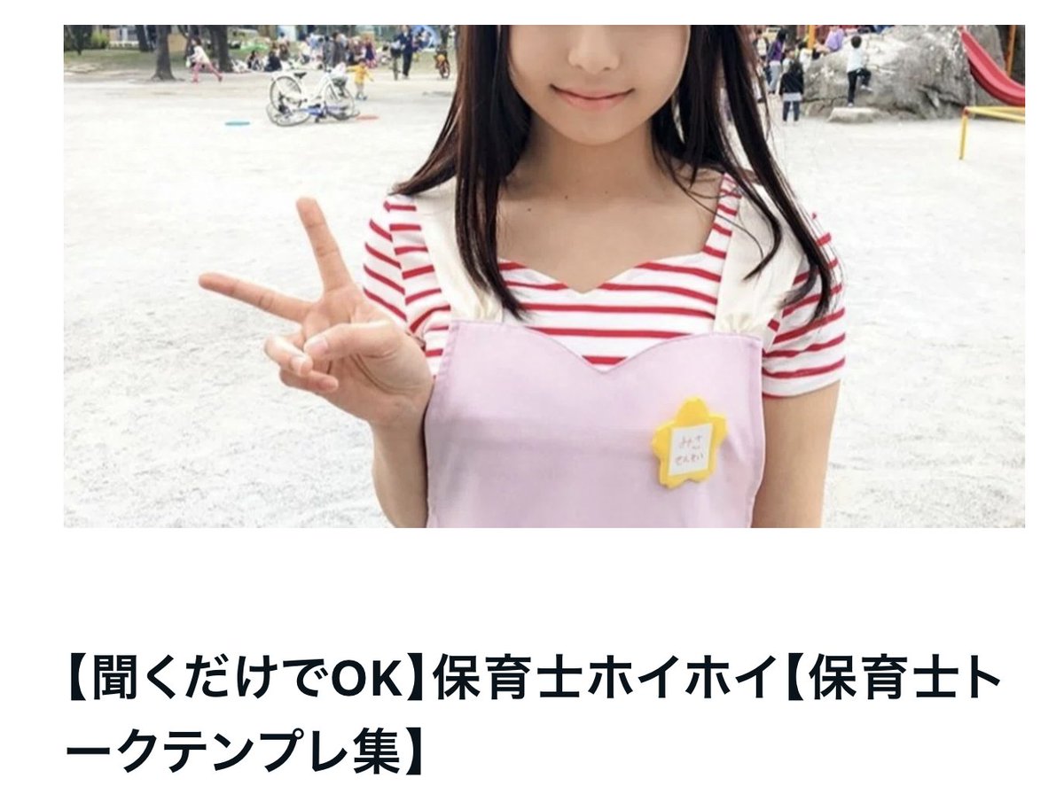 kawae0021's tweet photo. 【保育士セフレ化口説きテンプレートプレゼント開始🎁】

マッチングアプリで1番簡単にセフレ化できる保育士の口説き方を、丸パクリで使えるようにまとめました。

一定数受け取りがありましたら停止しますのでお早めに受け取ってください！

✅受け取り方法
・「保育士」とリプ
・フォロー&amp;いいね https://t.co/rXgPrmkFiy
