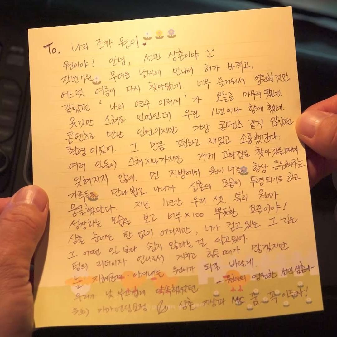 045a42's tweet photo. 와 진짜 열심히 참았는데 삼촌들 편지 보고 못 참고 울음 https://t.co/Ee2ZihICd9