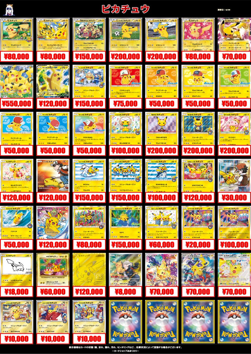 🔴ポケモンカード 買取情報🔴 ✓イーブイ（ブイズ） ✓ピカチュウ