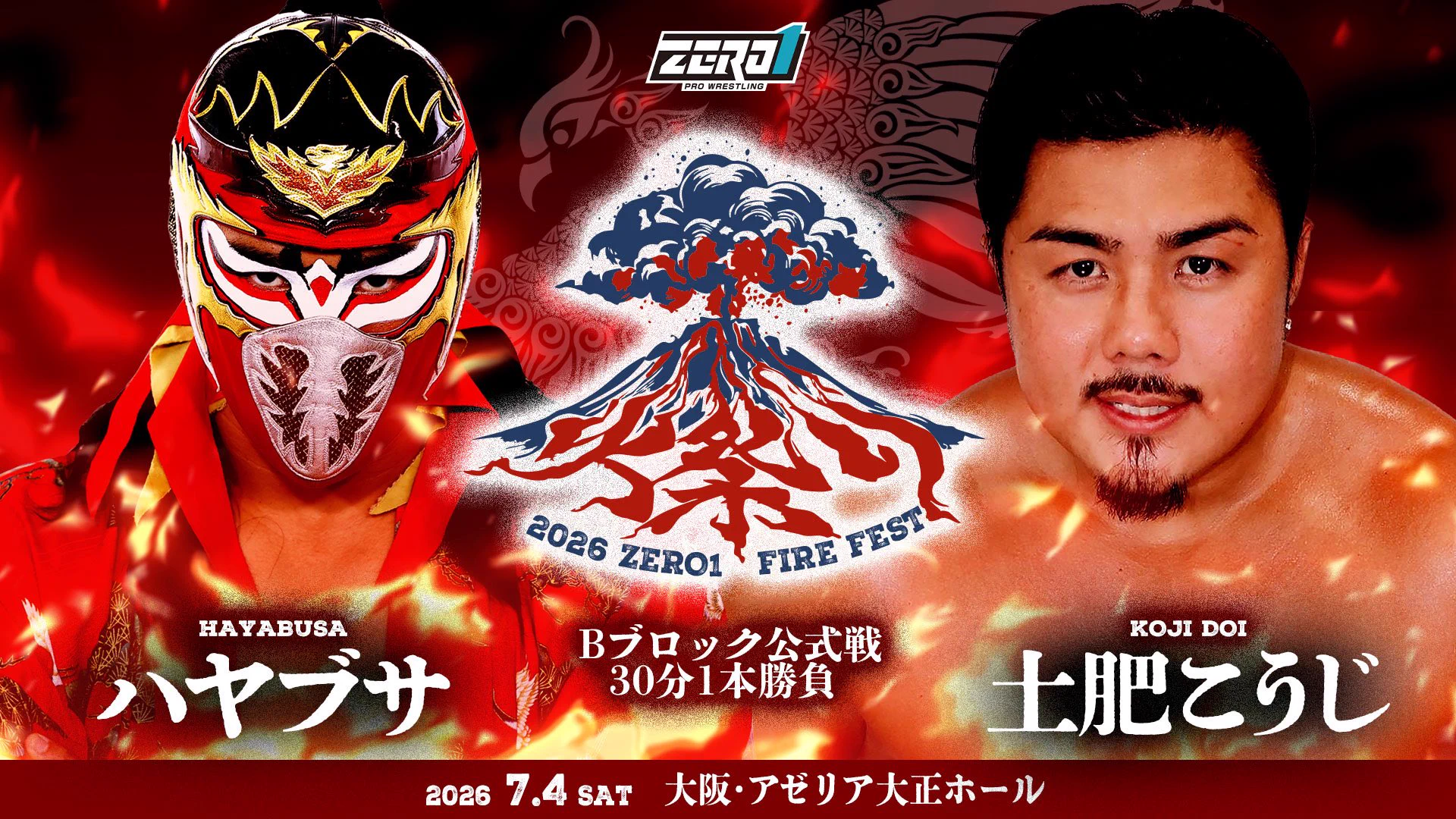 REOフォロー割実施中！ プロレスリングZERO1（ゼロワン） on X: 