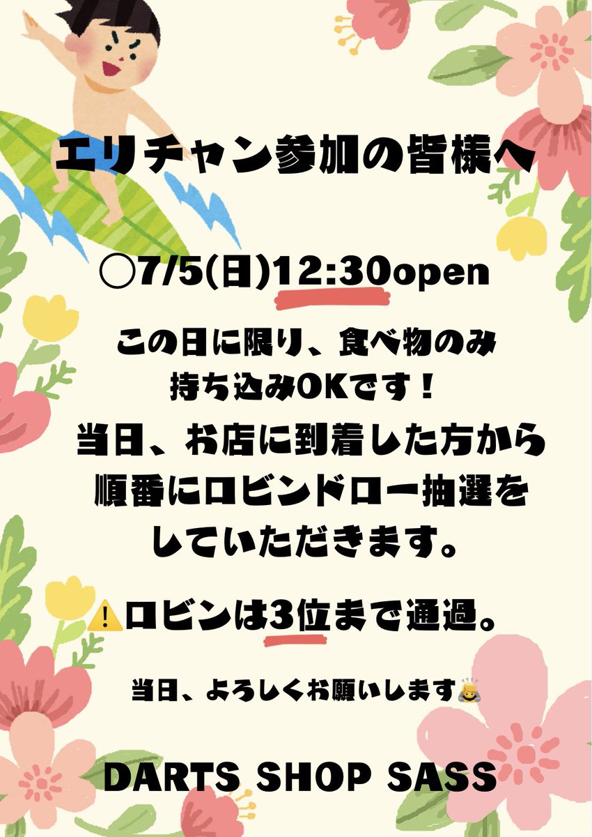 SASS_DARTS's tweet photo. 7/5(水)
#エリアチャンピオンシップ 一次予選に参加される皆様へ😃
当日、よろしくお願いします🙇 https://t.co/VOysm8hlwD