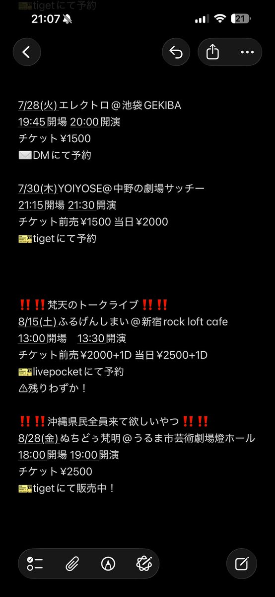 遅れてしまいました‼️今月の梵天の予定でございます‼️下半期も頑張っ