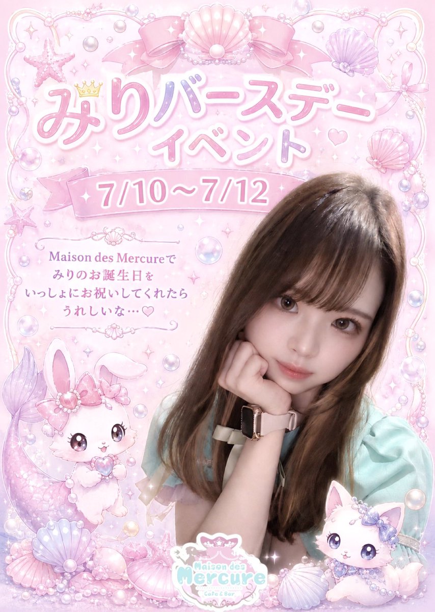 Mercure_Concafe's tweet photo. 【🎀 7月 Birthday イベント 🎀】

7月お誕生日はみりちゃん🎂✨✨

＼＼ 期間は7/10~7/12❕／／

みんなでみりちゃんお祝いしちゃお〜🎂♡
7/10~7/12はめるきゅに集合です> ̫ <✨

 メルキュールでお待ちしています💘

 #渋谷コンカフェ  #コンカフェ   #メルキュールしか勝たん https://t.co/q5ixjOKtIO