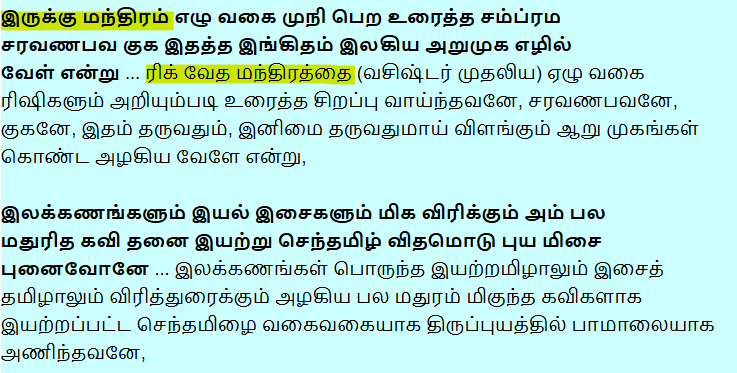 labstamil's tweet photo. "Thamizh Kadavul murugar should only be worshipped using Tamil Thirupugazh, not Sanskrit"

Meanwhile Arunigirinadhar in Thirupugazh 
1. At Thiruparankundram: " Oh Glorious Muruga who revelead Rig Veda Mantras to Saptarishis, Oh  beautiful Lord of the six radiant faces, You wear the sweet Tamil language as a garland upon your sacred shoulders"

2. At Thiruchendur: "Oh Lord who protects the of the divine Vedic ritual fires, Oh the glorious one who wears  songs made of pristine Tamil words as garland!"

Absolutely clear that for Arunagirinadhar, the cosmic wisdom of the Vedas and the sweet devotion of Tamil were never antagonistic. 
Trying to distort this century old traditional truth because its inconvenient for today's political narratives is intellectual dishonesty. 

Pro-Tamil does not mean anti-Sanskrit. Arunagirinadhar's Murugar Himself illustrates this, if only you cared enough to read the Tamil works that you claim to be proud about.