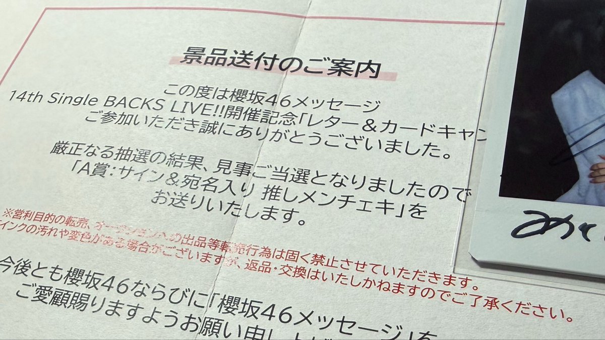 14th Single BACKS LIVE!! 開催記念「レター&カードキャンペーン