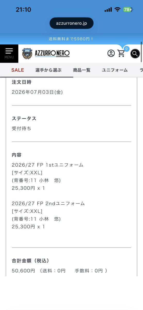 もちろん小林悠選手のユニフォームを買いました！！ 26/27シーズンも