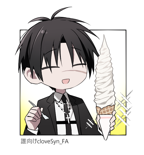 cAno0_0's tweet photo. 薄墨さんとソフトクリーム https://t.co/Svc0uUm6zS