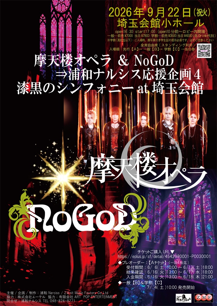 opera_staff's tweet photo. 【📣只今より一般発売📣】

摩天楼オペラ ＆ NoGoD 

浦和ナルシス応援企画４
『漆黒のシンフォニーat埼玉会館』

2026/9/22(火祝)
埼玉会館小ホール
出演：摩天楼オペラ/ NoGoD

open16:30 / start17:00 
(OPEN10分前ロビー内開場)

🎫一般 前売7,000円 / 当日7,800円
🎫学割 前売3,500円 / 当日4,000円
(各Drink代別)

✅学割(高校生以下)チケット
→ご入場時、顔写真付き学生証の提示が必須となります。必ずご持参ください

自由席/スタンディング利用

■購入ページURL(先着)
https://t.co/PYpDGaGa6e