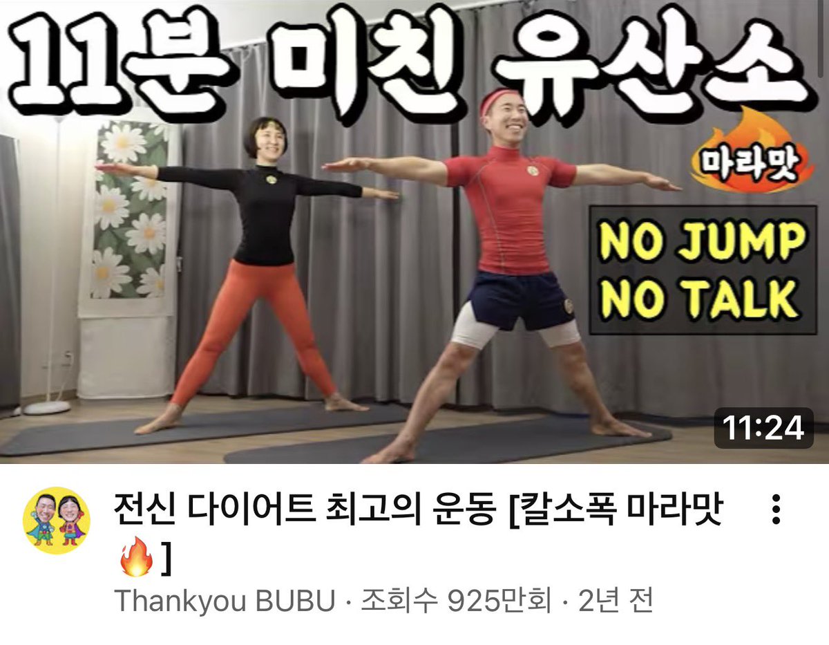 Hachi_q1's tweet photo. 📌하루 10분 투자로 비만 ~ 초고도비만에서 정상체중 가는 법!!!!! (보조제X 추천템X)

몇백만 원씩 날려가면서 깨달은 너무 당연하지만 어려웠던 건강하게 다이어트하는 방법 공유해 볼게요

우선 살 빼는 이유가 확실해야 합니다
�� 같은 경우 관절에 무리가오고 건강 적신호가 뜨면서 반강제로 체중감량을 시작한 케이스였어요🥲 감량했음에도 아직도 아픈 곳이 많아요

가장 먼저 식사부터 조금씩 바꿔주세요! 저는 하루종일 굶다가 1일1식을 배달로 기름진 음식을 시켜서 배가 터지게 먹었는데 건강하지 않은 음식을 한 끼로 과식하니 기초대사량은 떨어지고 지방량이 장난아니게 쪘어요

기름진 배달 음식 > 포케, 샐러드, 연어, 야채찜 건강한 음식으로 바꿨더니 일주일만에 5kg 빠졌습니다......

적응된 이후에는 닭가슴살, 현미밥, 마녀스프, 계란요리 등 만들어 먹거나 간단하지만 체중감량에 확실하고 가격대도 괜찮은 식단으로 바꿨어요!!

동시에 무너진 체형을 위해 피티를 받긴 했지만 가장 확실한건 적절한 유산소와 근력운동이었습니다

피티값이 비싸서 제가 해본 홈트를 몇개 추천드리고 싶어요
꼭 운동을 안 다녀도 식단 조절과 짧지만 확실한 홈트로 감량 가능합니다!!!!

유산소와 근력운동을 같이 하는 이유는 비만~초고도비만인 분들의 경우 지방량이 많아서 살이 늘어나있는데 이걸 갑자기 빼게되면 살이 무조건 쳐져요. 그리고 갑자기 지방이 빠지면 면역력이 약해지거나 몸의 체온이 급격하게 떨어져서 외부 온도에 저항력이 떨어집니다... 이걸로 재작년 겨울에만 감기를 5번 넘게 걸려서 수액을 계속 맞으러 다녔습니다..😭

근력운동을 같이 병행해서 살 쳐짐을 막고 탄탄하게 몸매를 만들어줘야 다이어트 후에도 요요가 안 오고 건강하고 멋진 몸을 유지할 수가 있습니다!!!

몸무게가 많이 나가시는 분들은 대부분 관절이 약해서 과격한 근력운동은 정말 비추해요 자��하다가는 관절이 다치기 쉬우니까 우선 맨몸운동부터 실천하는 걸 매우 추천드립니다😊👍🏻

말은 간단하지만 행동은 어려운 다이어트.. 이걸 읽은 분들이 꼭 성공하셨으면 좋겠습니다!!!!!!