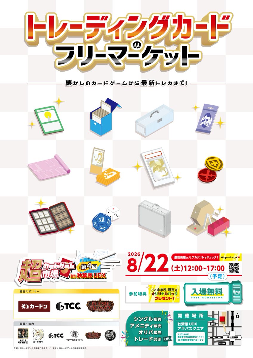 tcgmarket_ex's tweet photo. #運営からのおしらせ

2次募集のお知らせになります😁😁
コレクター（一般参加者）・カードショップ・TCGメーカー・TC関係の会社様、ご応募お待ちしております‼️

2次募集は7/10日までとなります
(応募多数の場合抽選でのご案内となります）
https://t.co/0fHF2lYAyI

#イベント
#超カードゲーム市場 https://t.co/USWokCmhMa