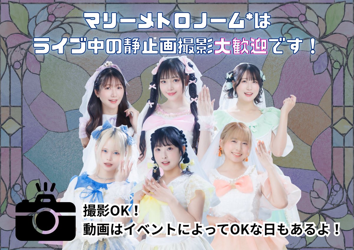 M_Metronom's tweet photo. マリーメトロノーム*はライブ中の静止画撮影OKです！！
動画はイベントや曲によってOKな時があります✨

是非花嫁の奇跡の一枚を📷💍

【お願い】
SNSの掲載はレタッチしていただけると嬉しいです🙇‍♀️ https://t.co/HcT2Q6WNHB