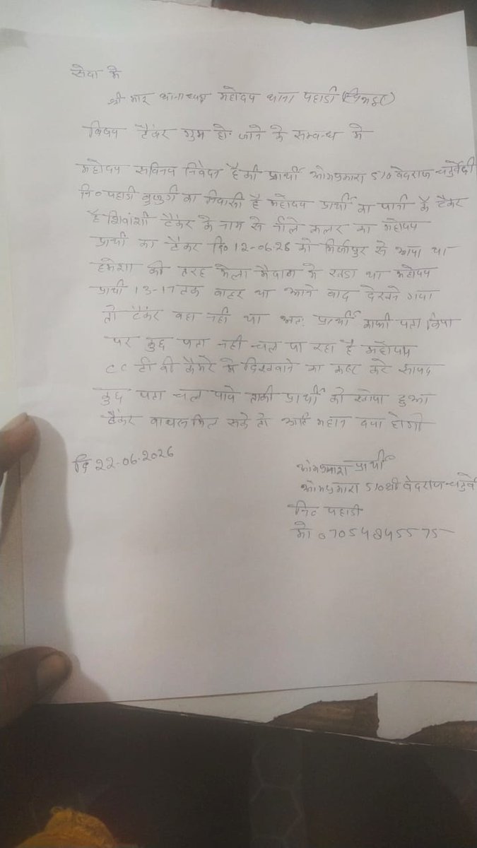 amardeep82405's tweet photo. @chitrakootpol @PkTiwari323245 @CMOfficeUP https://t.co/czS5VHMU45