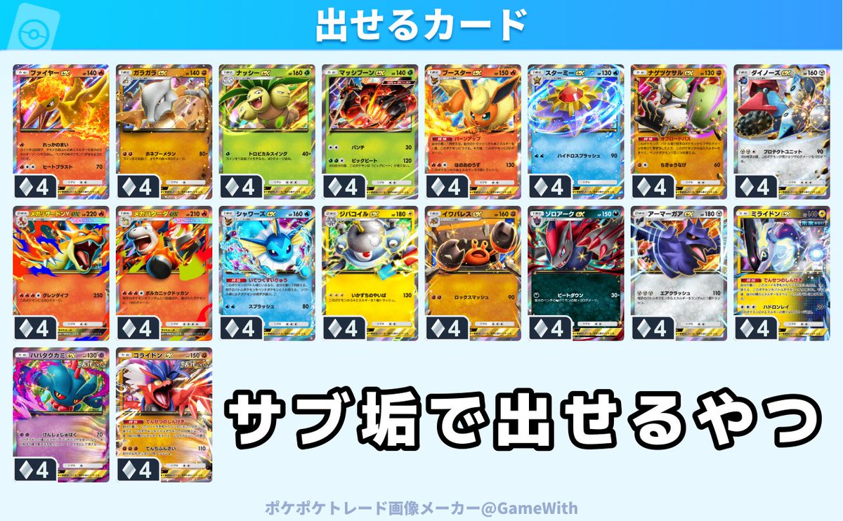 ARU0106_'s tweet photo. ♢4

求：メガヤミラミex、テラパゴスex

譲：画像のカード

トレード募集中です！気軽にリプください！
（今日の分使ったのでおすそ分け×です。
明日ならいけます！）
#ポケポケトレード #ポケポケ https://t.co/R2L3Su9VPI