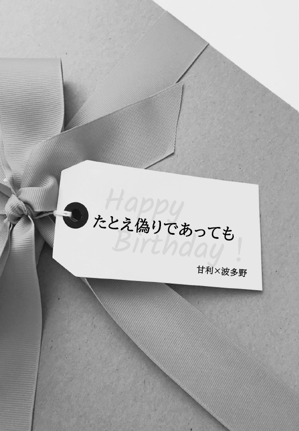 arutoro_666's tweet photo. 2026年5月6日「スパイの超お仕事　2026」にて頒布いたしました無配本の再録です。
機関軸甘利×波多野です。(ツリー1/3）
イベント日は5月6日でした！5月6日です！（大事なので）
支部とくろすふぉりおにも投稿しています。

くろすふぉりお→ https://t.co/ZEs2B7GKLW

支部→ https://t.co/rp2zExuFBR https://t.co/CS3VIuEGKA
