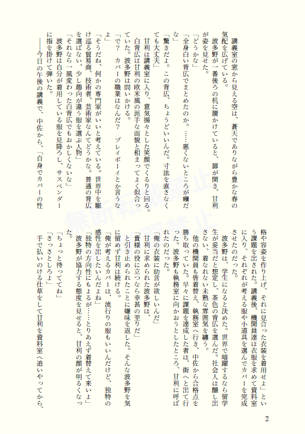 arutoro_666's tweet photo. 2026年5月6日「スパイの超お仕事　2026」にて頒布いたしました無配本の再録です。
機関軸甘利×波多野です。(ツリー1/3）
イベント日は5月6日でした！5月6日です！（大事なので）
支部とくろすふぉりおにも投稿しています。

くろすふぉりお→ https://t.co/ZEs2B7GKLW

支部→ https://t.co/rp2zExuFBR https://t.co/CS3VIuEGKA