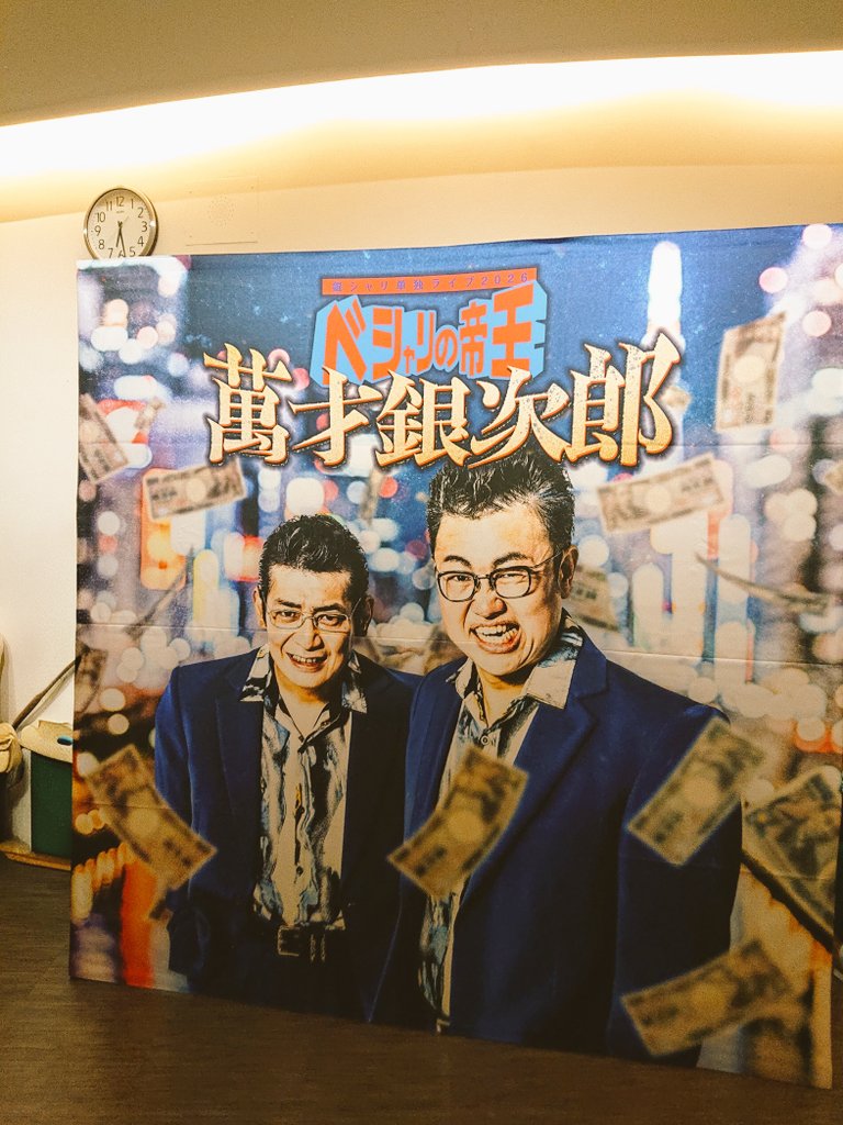Riara25's tweet photo. 銀シャリの萬才銀次郎だよ～！マリックゴジラと陽気ハッスルランドで喉枯れるほど笑った https://t.co/Ds5JZFuOpa