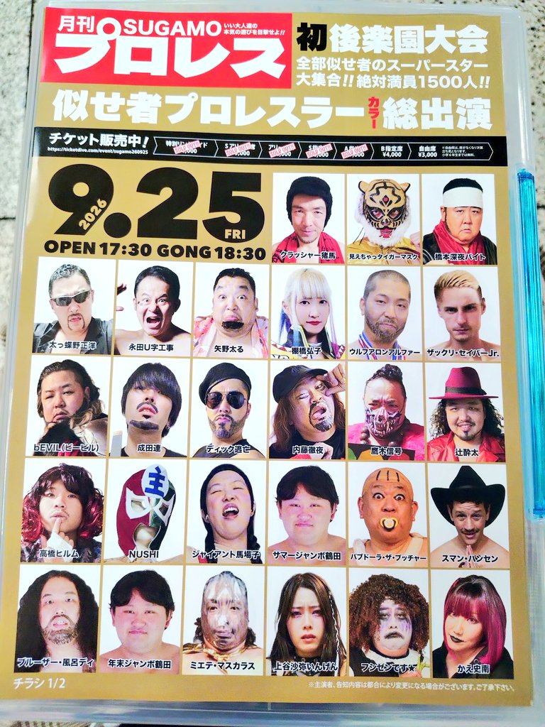 nana_aoi22's tweet photo. 後楽園のフライヤー良すぎるけどちゃんと怒られそう！！

#SUGAMOプロレス https://t.co/pjW0PbmKeR